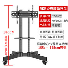 电视架落地式带轮推车免打孔通用一体机架子小米可移动支架 加高经典款单托盘 1.8米