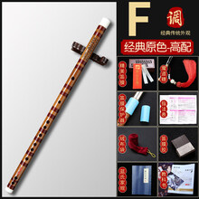 笛子初学竹笛套装精致演奏初学者学生入门零基础 经典原色F调+配件礼包(高配)