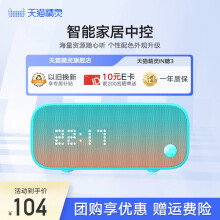 天猫精灵智能蓝牙音箱 家用智能闹钟时钟音响 微信收款 声控迷你音箱 AI语音控制 情人节生日礼物 IN糖3 天真蓝 标准版