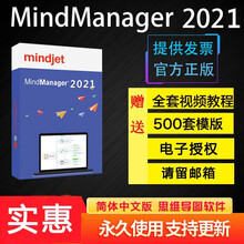Mindjet MindManager 思维导图软件 下载版 MindManager13 for mac 英文版
