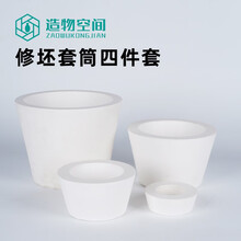 造物空间 石膏修坯套筒底座4件套 灯座模具修坯利坯工具 陶艺陶吧教学方便 修坯底座四件套