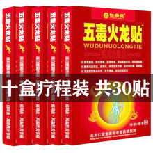 仁安堂 五毒火龙贴医用冷敷贴颈椎病肩周炎腰间盘突出膏贴风湿小腿酸痛跌打损伤贴腿疼坐骨神经关节疼 【十盒装】共30贴五毒火龙贴 3贴/盒(10*12cm)