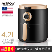 【全国八仓配送】美国品牌Ashton空气炸锅家用无油烟电炸锅大容量薯条机新一代多功能煎炸锅 【新升级大容量 支持8天无理由退货】4.2L香槟金