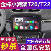 E准航 适用于金杯小海狮T20S/T22S大屏导航仪汽车车载倒车影像中控屏一体机 WIFI版(1+16G)  导航