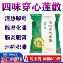 迅销  四味穿心莲散末兽用兽药猪药牛羊止痢肠炎腹泻鸡鸭鹅禽药肠炎拉稀白痢大肠杆菌穿心莲粉末 2斤/装 1包价