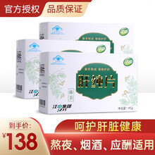 江中牌肝纯片90片装 养肝护肝抽烟喝酒熬夜 对化学性肝损伤有辅助保护作用藤茶 3盒装