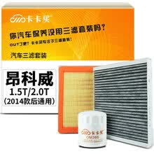 卡卡买水晶滤清器/三滤套装 除PM2.5空调滤芯+空气滤芯+机油滤芯三件套 别克昂科威1.5T/2.0T(2014款后通用)