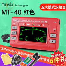 小天使MT-40电子节拍器 MT40吉他调音器小提琴通用校音表 MT-40(标准型红色)