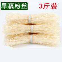千畅安广西旱藕粉丝3斤都安巴马特产美人芭蕉芋水晶粉条纯手工方便干货p