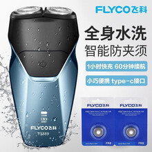 飞科（FLYCO） 电动剃须刀 充电式双头浮动刮胡刀 全身水洗1小时快充商务便携式胡须刀 新品 蓝色FS889标配+2个刀头