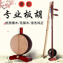 板胡乐器秦腔演奏考级鸡翅木秦板胡中音高音河北梆子板胡 黑檀高音板胡
