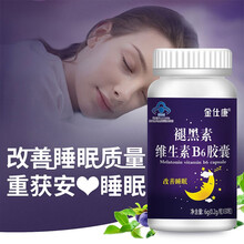 金仕康褪黑素维生素B6片30片/盒成人中老年改善睡助眠涚睡眠片退黑素片睡好觉AK 1盒装