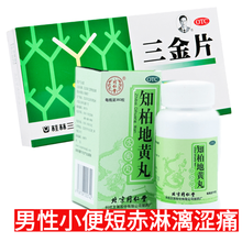 桂林三金 三金片  0.29g*54片 男性小便短赤淋漓涩痛【三金片3+知柏地黄丸3】
