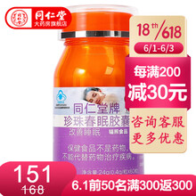 北京同仁堂 珍珠春眠胶囊24g(0.4g /粒*60粒) 改善睡眠 1瓶装