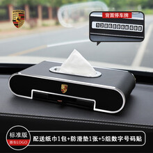 汽车纸巾盒带临时停车牌车内汽车装饰用品盒座式餐巾抽纸盒 抖音网红车载纸盒纸抽盒配原车LOGO加防滑垫 保时捷macan卡宴帕拉梅拉玛卡911 黑色款+号码牌纸巾盒