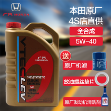 广汽本田原厂机油全合成飞度雅阁凌派发动机专用润滑油冠道奥德赛缤智原装机油 广汽本田（全合成 5W-40 4L）
