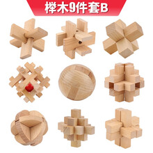 益智智力玩具鲁班锁孔明锁全套礼盒装6-8岁7-14岁小学小孩子生日礼物礼品九连环解锁男女孩学生早教 【榉木】孔明锁9件套B款+收纳袋
