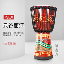羊皮非洲鼓儿童幼儿园初学者民谣丽江手鼓打击乐器8/10/12寸 标10 云谷丽江