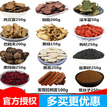 地道原材肉苁蓉锁阳淫羊藿系列可配搭药酒泡酒药材药材枸杞男性男人女性滋补材料山苁蓉内蒙油苁蓉 （12味泡酒料含黄精巴戟天）肉苁蓉锁阳淫羊藿茶 男性滋补泡酒料可配搭泡酒药材枸杞二仙茶贈男宝阳痿贴