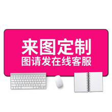 RS 中国风超大鼠标垫加厚来图定制键盘垫办公男女生国潮创意个性大号桌垫 来图定制 80x30cm普厚2mm