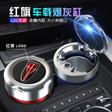 狄恩卡门 车载烟灰缸带盖 汽车用烟灰缸多功能个性创意车内烟灰缸大众奥迪别克本田日产丰田汽车用品 红旗HS5 HS7 H6 H7 L5 H9 蓝色一个