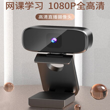 星航官台式电脑摄像头1080P高清网课教学麦克风笔记本电脑usb直播摄像头 1080P黑色【高清自带麦克风】