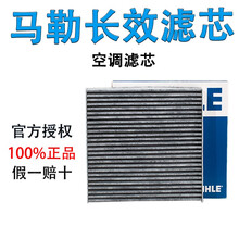 马勒滤清器/适用奥迪滤芯保养套装 （双效活性炭空调滤芯/空调格） 奥迪S4 S5 3.0T【17至19款】