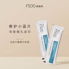 FSOO寡肽叶酸精华原液60片 收敛毛孔淡化痘印补水保湿富勒烯精华液 60片/盒