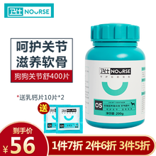 卫仕微量元素片狗狗乳钙片卫士异食癖宠物泰迪哈士奇幼犬健骨补钙 关节舒400片【保护关节】