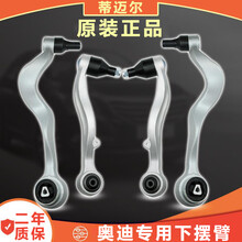 适用于奥迪A6L/A4L/Q5/A5帕萨特B5A5/B5/C6/7上摆臂上摇臂下摆臂上支臂下支臂悬挂 A4L/Q5/A5上摆臂 直右