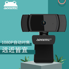 奥尼（aoni）电脑摄像头高清网络教学直播台式笔记本USB内置麦克风 A20自动对焦1080P