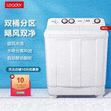 leader\/统帅 海尔出品 9公斤大容量 双缸半自动洗衣机 旋风水流 强力去污 双缸洗衣机9公斤