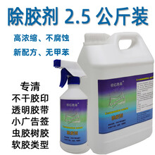 佰亿洛高除胶剂墙体广告清除剂车贴虫胶树胶透明胶带快速清理剂广告标签广告贴双面胶强力清洗剂不伤油漆表面 2.5公斤+喷壶