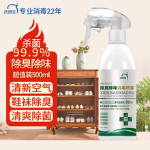 洗得宝除臭除味消毒喷雾500ml 兆邦过氧化氢消毒液喷雾 鞋子宠物地毯球鞋除臭剂杀菌无刺激不含酒精