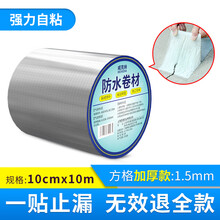 威克纳 加厚款屋顶防水胶带平房漏水补漏材料房顶防漏丁基卷材裂缝强力贴堵漏王 【1.5mm加厚款】防水胶带10cm宽*10m长