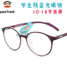 Paul Frank大嘴猴 防蓝光学生近视眼镜男黑框防辐射护目镜女超轻看电脑手机可配度数10-18岁 PF7003C5紫色 无度数防蓝光护目镜片+镜架