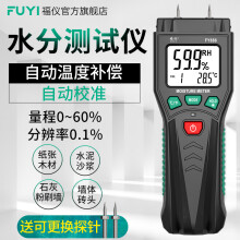 福仪高精度木材水分检测仪墙体潮湿度测量仪地板水泥砖纸张含水量检测木材水分测试仪水分测定仪 FY886木材水分检测仪