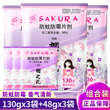 樱之花防蛀防霉片剂组合装柠檬/薰衣草香可选代替樟脑丸防虫防霉家用芳香衣橱衣物衣柜防霉防虫防潮去味驱虫 薰衣草香130g*3袋+自然香型48g*3