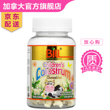 康加美（BILL）加拿大儿童牛初乳咀嚼片 宝宝牛奶片 浓缩乳清蛋白 益生菌 儿童学生免疫球蛋白营养片 北美进口BILL儿童牛初乳 免疫球蛋白牛奶片90粒