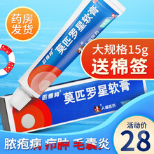 匹得邦 莫匹罗星软膏 15g 抗菌脓疱病疖肿毛囊炎消炎皮肤感染及湿疹合并感染 【一盒装】共15克