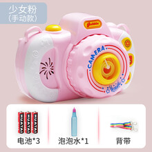 相机泡泡机儿童玩具吹泡泡枪网红抖音同款全自电动浓缩泡泡水补充液男孩女孩礼物带声光防漏水 少女粉【电池+1瓶泡泡水+背带】