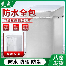 爽威 洗衣机罩 波轮洗衣机罩布防水防晒 上开门洗衣机罩防尘套 9-10公斤通用 波轮银色XL码XG20XLQ全包围
