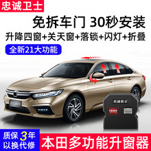 适用于 本田十代雅阁思域CRV奥德赛自动升窗器落锁一键升降器改装 8-9.5代雅阁【升降窗+天窗+落锁+折叠】终级版 带OBD