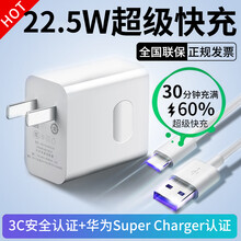 维肯22.5w快充充电器适用华为p40p20p30pro20mate30充电头nova7荣耀20手机 【22.5W超级快充头+5A快充线】 适用华为荣耀手机