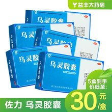 佐力 乌灵胶囊27粒 5盒装(15天装)