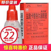 美开朗 美开朗 盐酸卡替洛尔滴眼液 5ml*1瓶/盒 青光眼 高眼压 眼药水 5盒装
