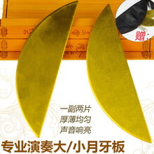 月牙板 演奏山东鸳鸯板 月亮板铜书板评书板乐器配件响板快板 小款月牙板+原色【儿童】快板