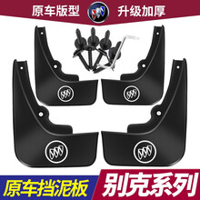 2021款别克英朗挡泥板2018-19款凯越新君威君越昂科威S威朗昂科旗plus汽车挡泥皮 昂科威S挡泥板【防冻加厚款】
