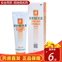 顺丰发货】菊美 尿素维e乳膏25g 手足皲裂 护手霜 手足皲裂 冻疮膏 防裂霜 冬季秋季护手 1支