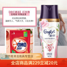 洗衣留香珠持久香味护衣物除臭柔顺香剂 绯红邂逅200g 【家庭组合】400g袋装洗衣液